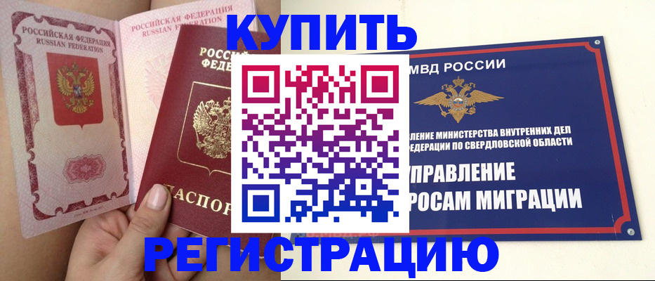 прописка ребенка в Заводоуковске