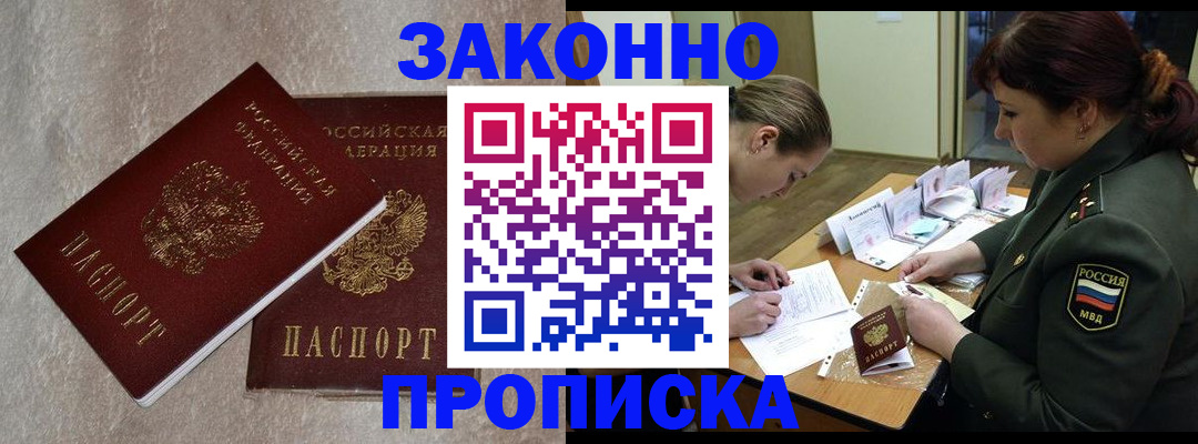 временная регистрация для всех в Заводоуковске